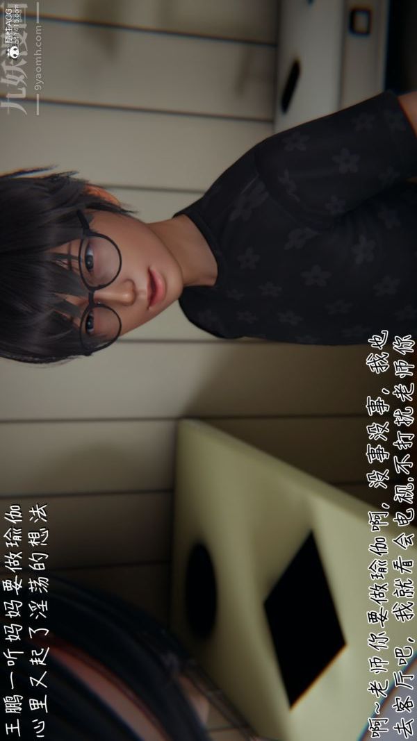 [3D]被王鵬催眠的教師美母01-03[完]-第3章-图片30