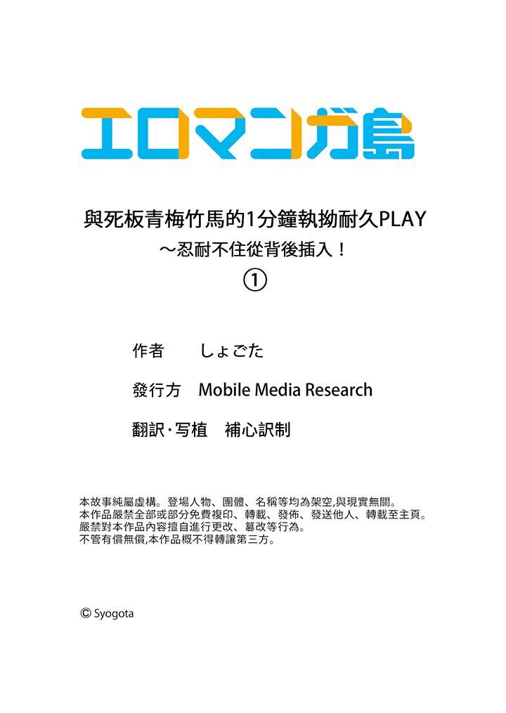 與死板青梅竹馬的1分鐘執拗耐久PLAY～忍耐不住從背後插入！-第1章-图片14