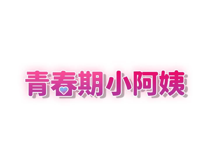 第3話 - 關心兒子身體健康的繼母3.jpg