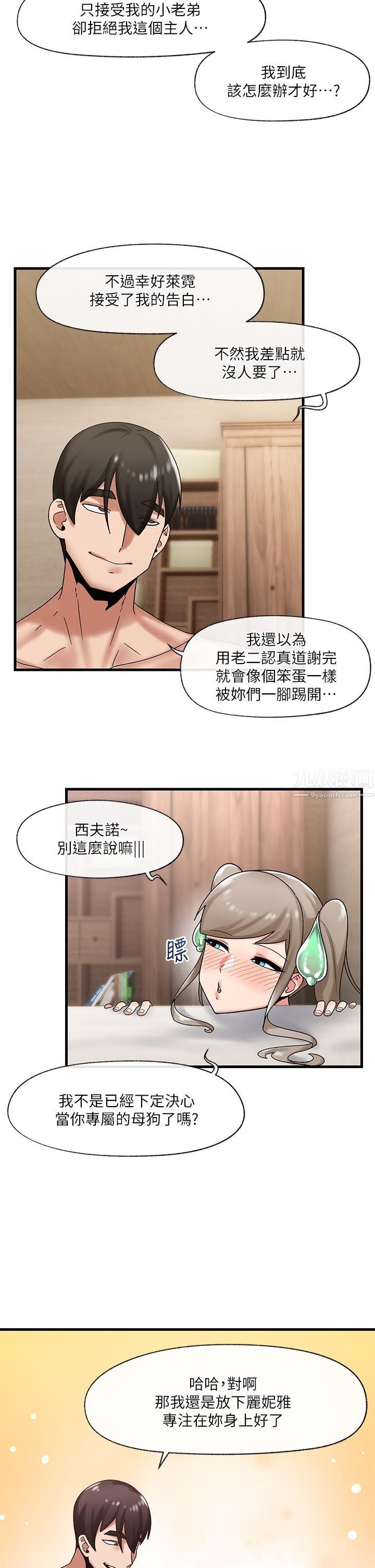 第31話 - 想占為己有的兩條母狗17.jpg