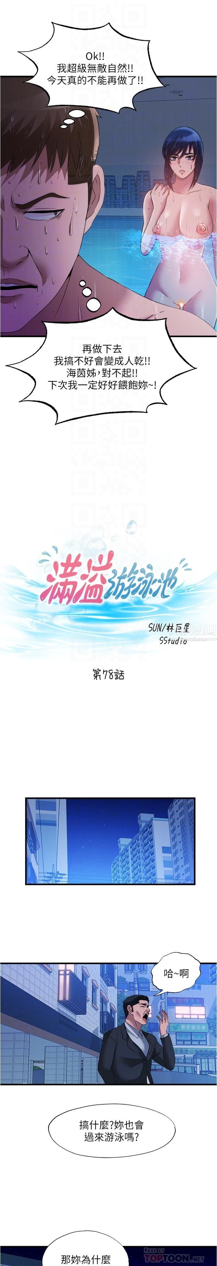 第78話 - 在水裡享受海茵姊的鮑魚4.jpg