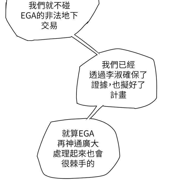 Honey trap 甜蜜陷阱-第81章-图片22