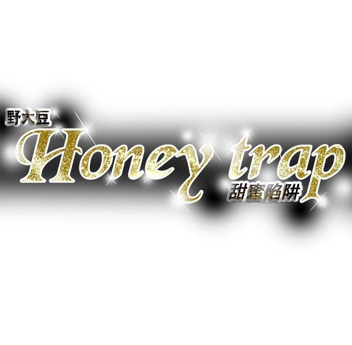 Honey trap 甜蜜陷阱-第77章-图片35