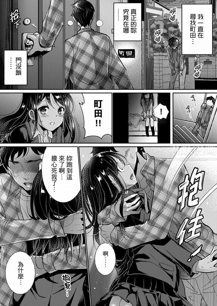 「老師，求你給我一些溫暖吧…」～少女純潔破碎的一夜-第6章-图片14