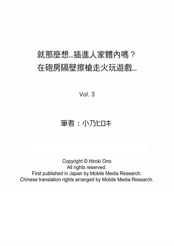 就那麼想⋯插進人家體內嗎？在砲房隔壁擦槍走火玩遊戲-第3章-图片14