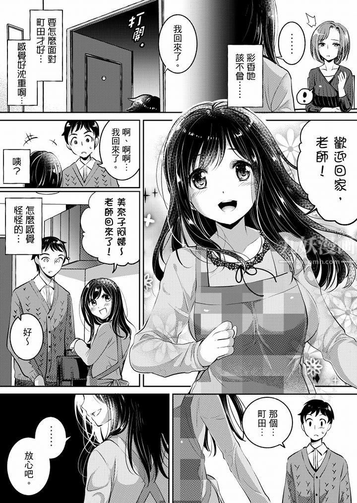 「老師，求你給我一些溫暖吧…」～少女純潔破碎的一夜-第5章-图片5