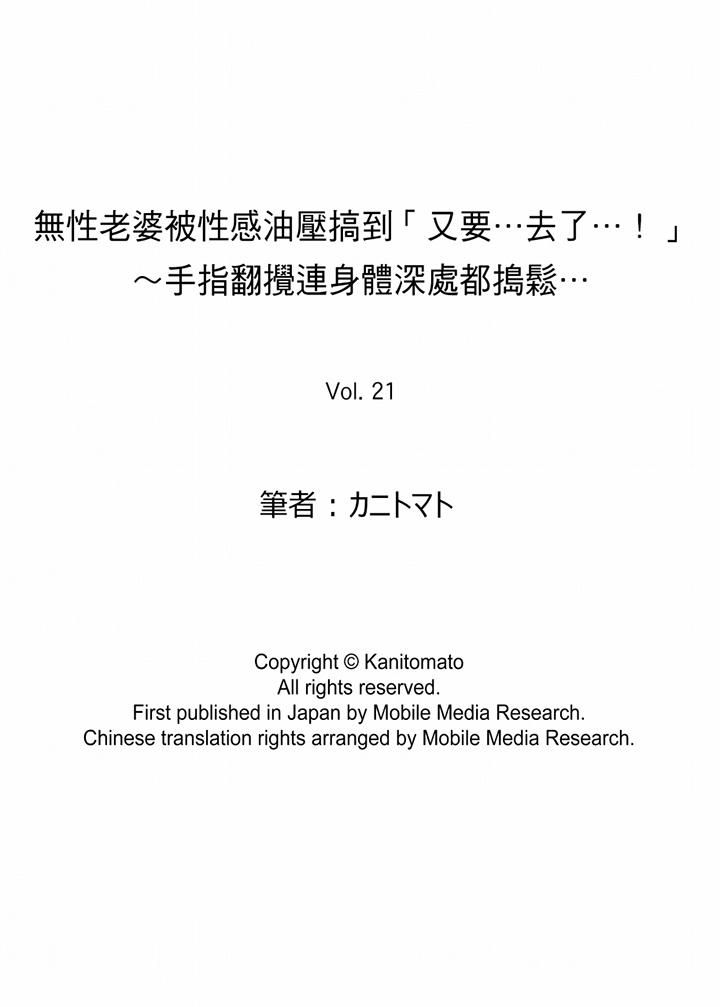 無性老婆被性感油壓搞到「又要…去了…！」-第21章-图片14