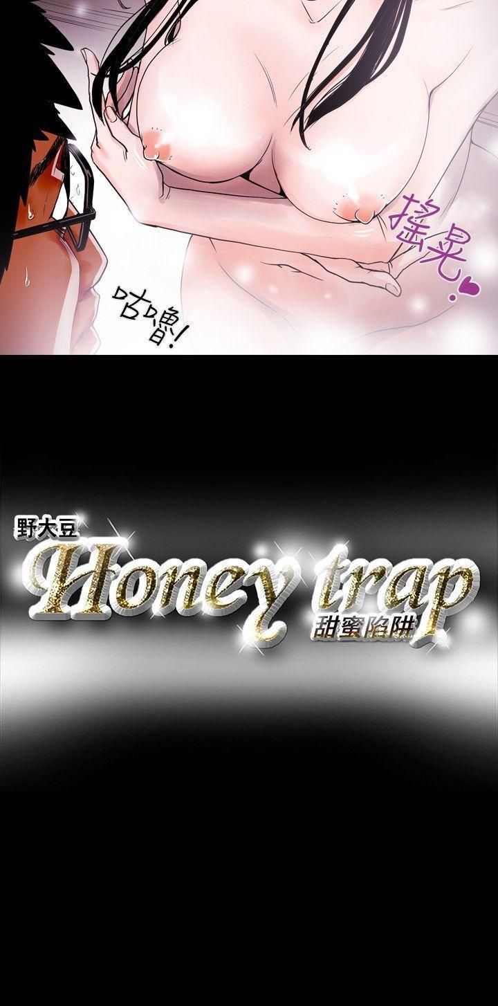 Honey trap 甜蜜陷阱-第13章-图片20