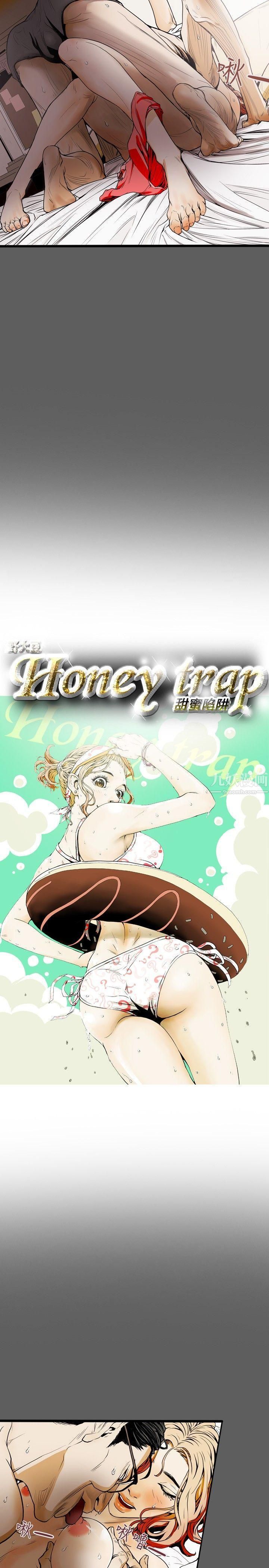 Honey trap 甜蜜陷阱-第18章-图片2