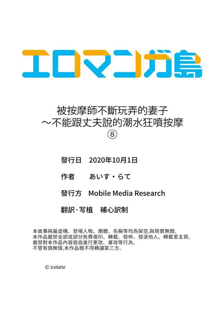 被按摩師不斷玩弄的妻子～不能跟丈夫說的潮水狂噴按摩-第8章-图片14