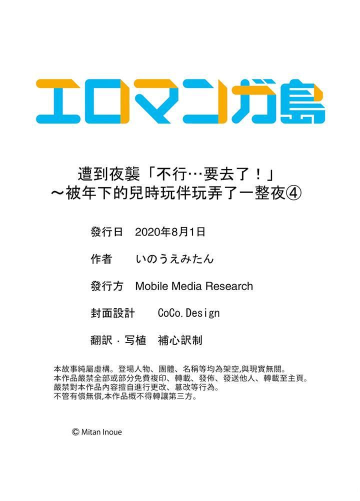 遭到夜襲「不行…要去了！」～被年下的兒時玩伴玩弄了一整夜-第4章-图片14