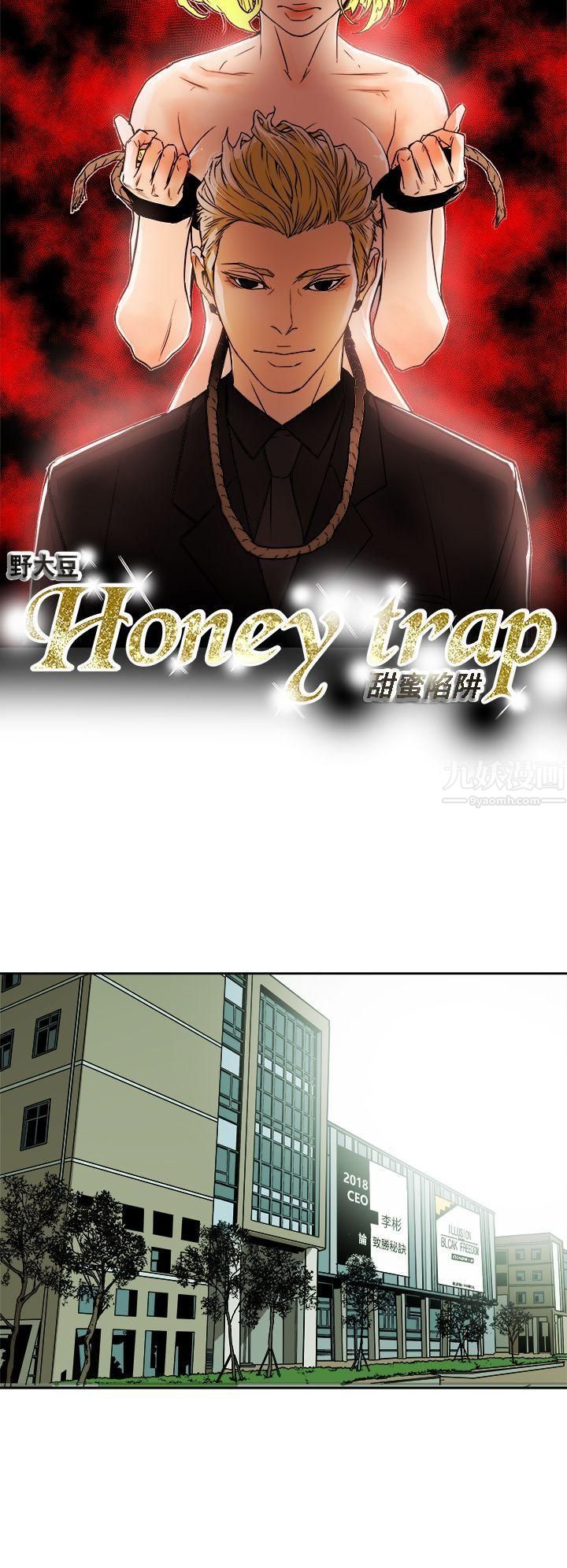 Honey trap 甜蜜陷阱-第84章-图片8