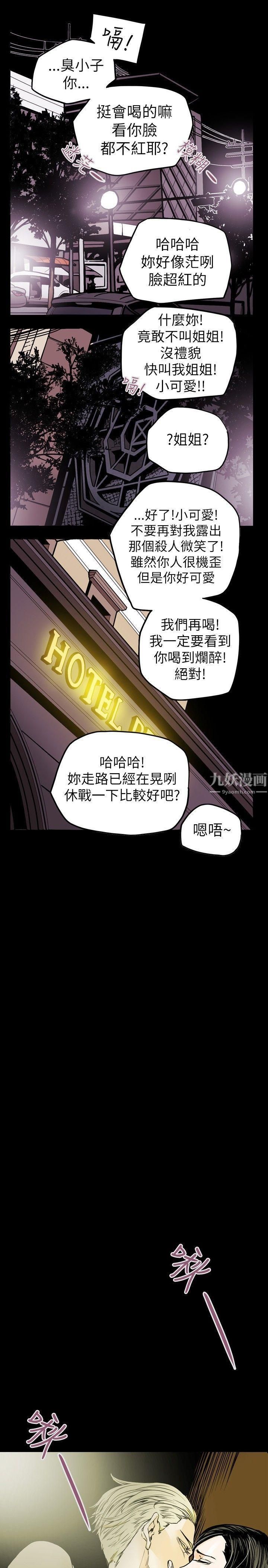 Honey trap 甜蜜陷阱-第38章-图片1