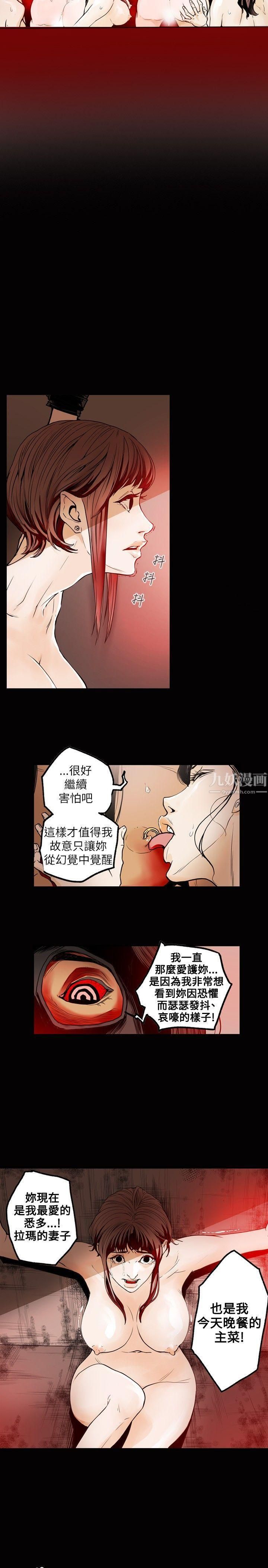 Honey trap 甜蜜陷阱-第29章-图片11