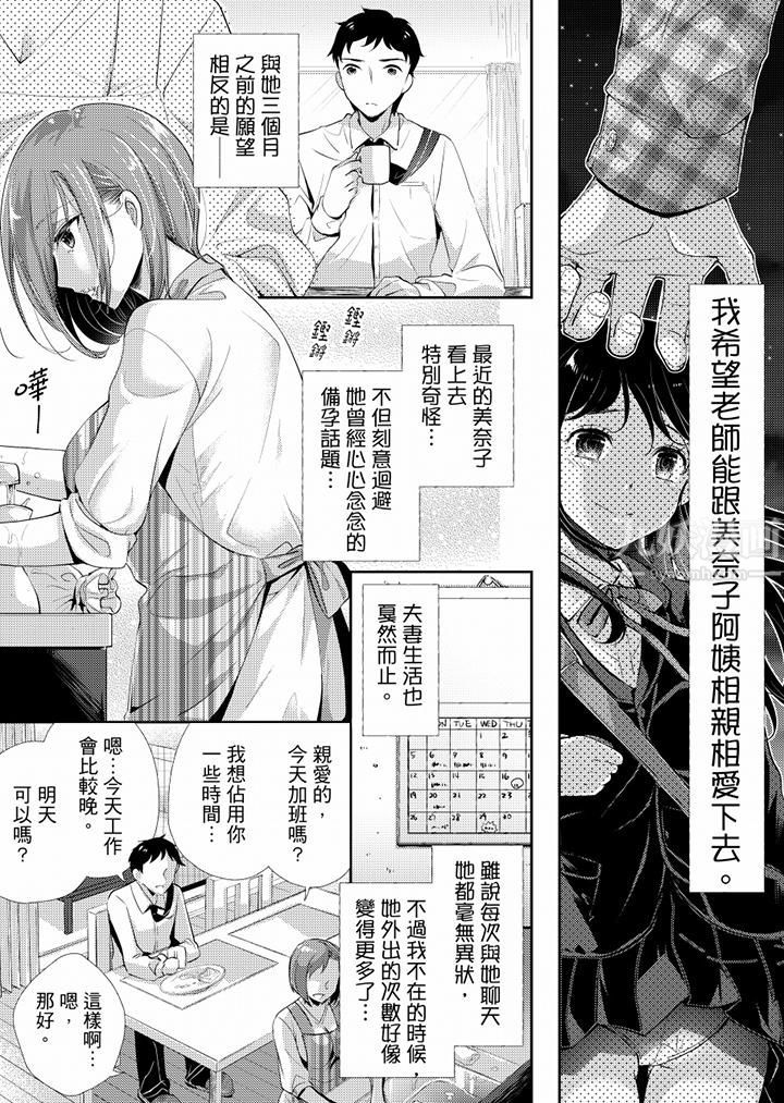 「老師，求你給我一些溫暖吧…」～少女純潔破碎的一夜-第8章-图片7