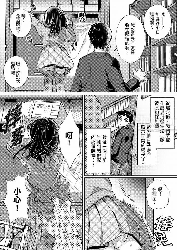 「老師，求你給我一些溫暖吧…」～少女純潔破碎的一夜-第5章-图片12