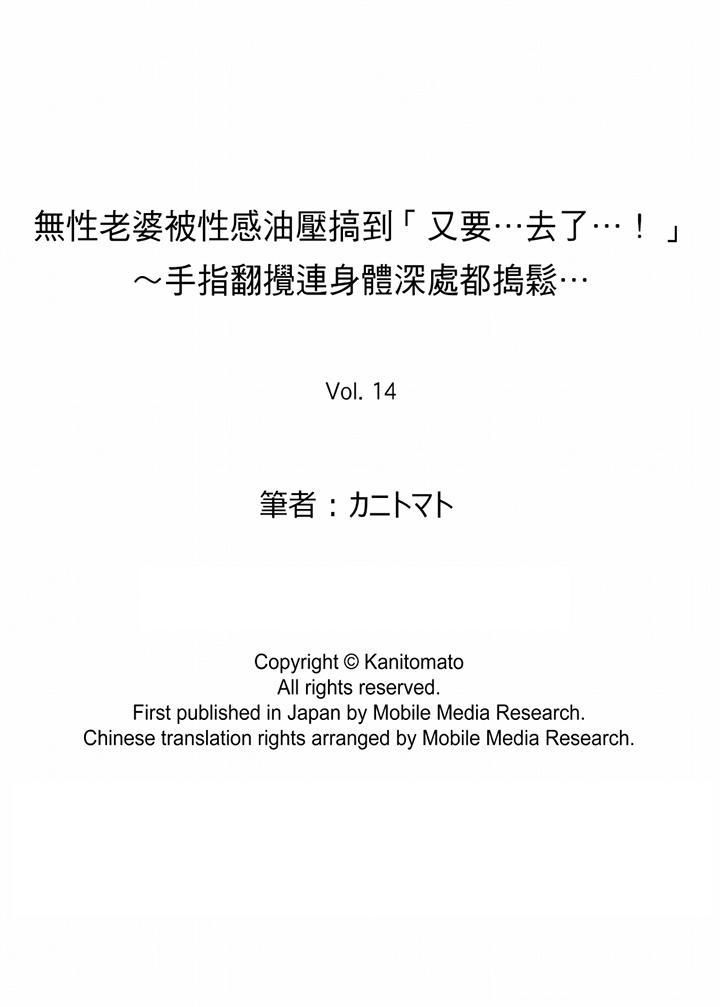 無性老婆被性感油壓搞到「又要…去了…！」-第14章-图片14