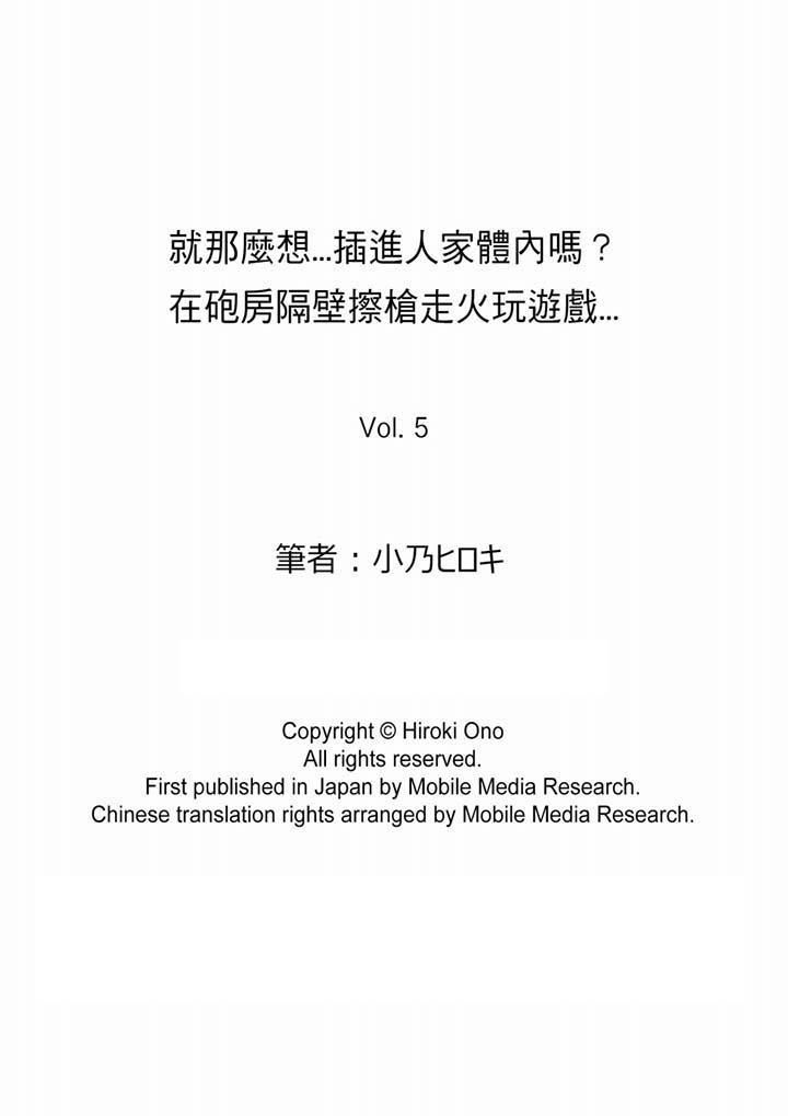 就那麼想⋯插進人家體內嗎？在砲房隔壁擦槍走火玩遊戲-第5章-图片14