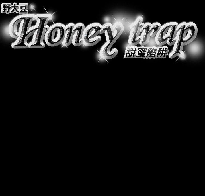 Honey trap 甜蜜陷阱-第71章-图片22