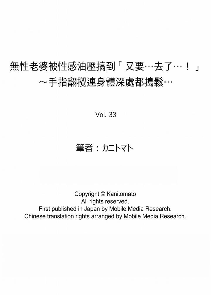 無性老婆被性感油壓搞到「又要…去了…！」-第33章-图片14