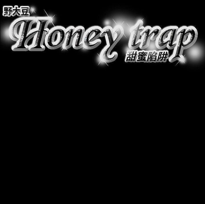 Honey trap 甜蜜陷阱-第62章-图片19