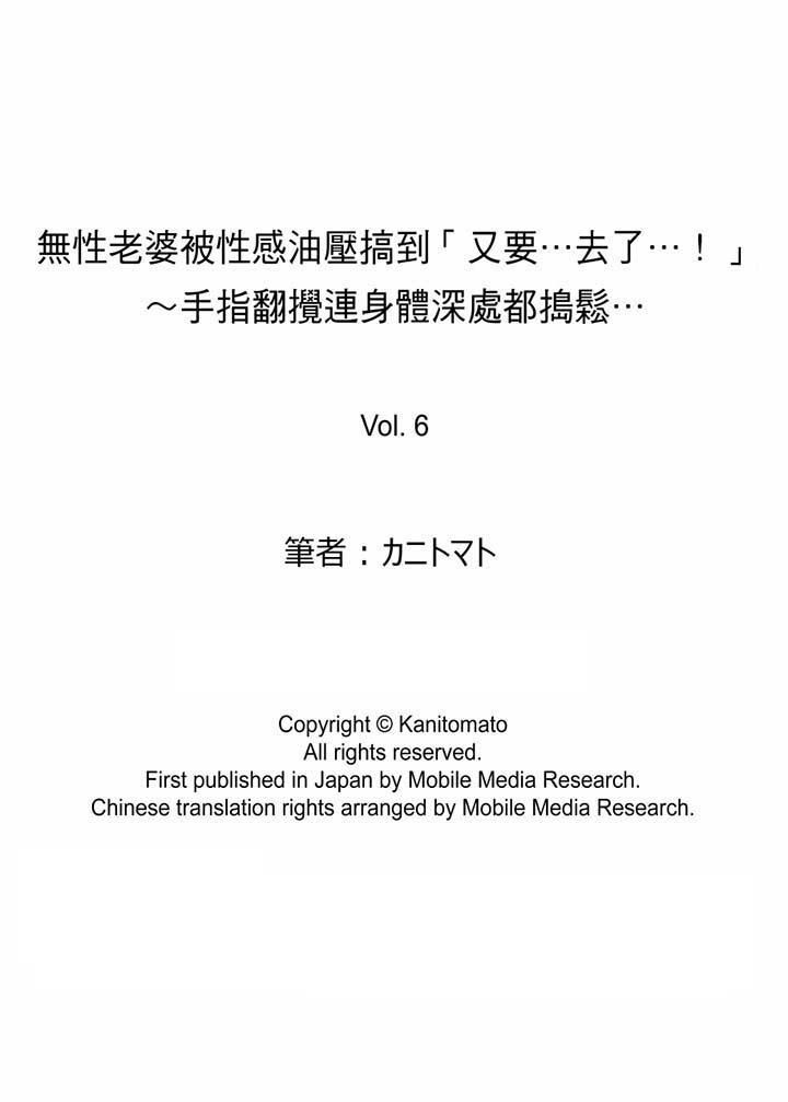 無性老婆被性感油壓搞到「又要…去了…！」-第6章-图片14