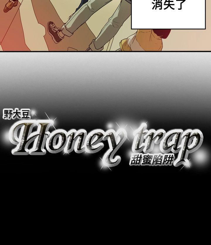 Honey trap 甜蜜陷阱-第40章-图片21