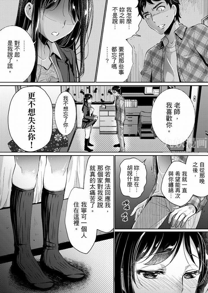 「老師，求你給我一些溫暖吧…」～少女純潔破碎的一夜-第7章-图片2