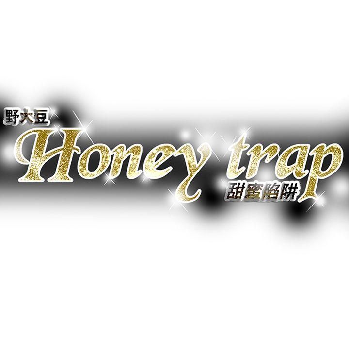 Honey trap 甜蜜陷阱-第99章-图片31