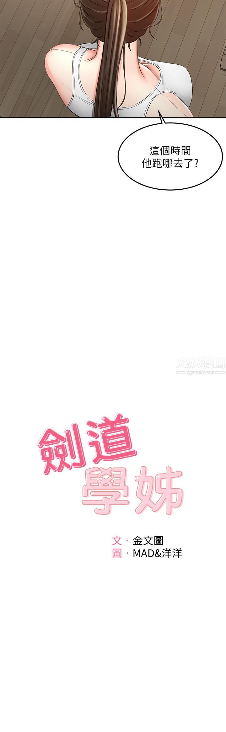 第45話 - 被逸菲姐噴得滿臉都是5.jpg