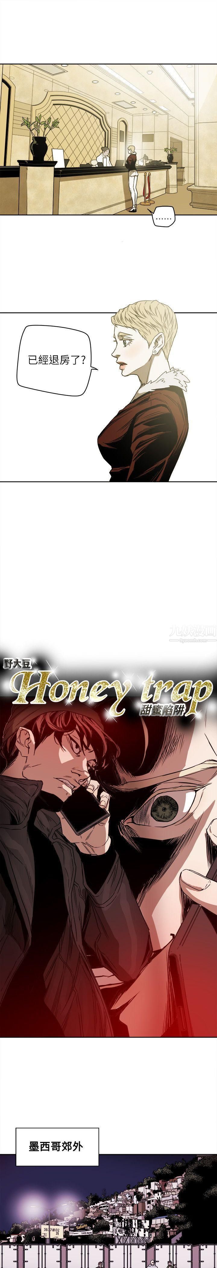 Honey trap 甜蜜陷阱-第80章-图片9