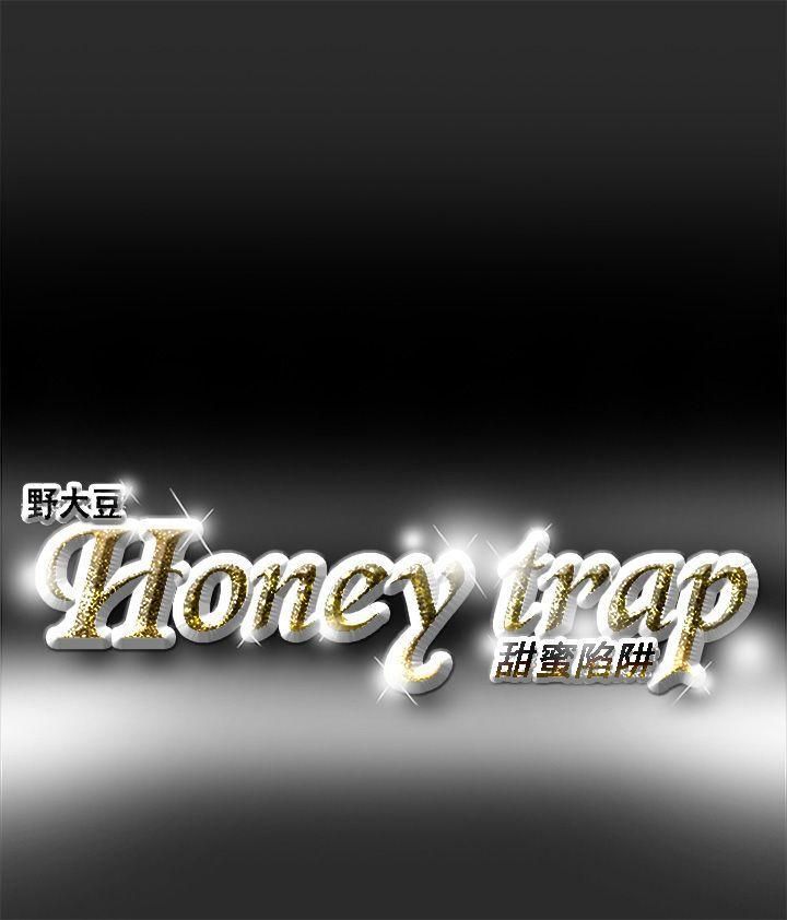 Honey trap 甜蜜陷阱-第2章-图片16