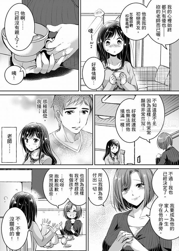 「老師，求你給我一些溫暖吧…」～少女純潔破碎的一夜-第5章-图片4