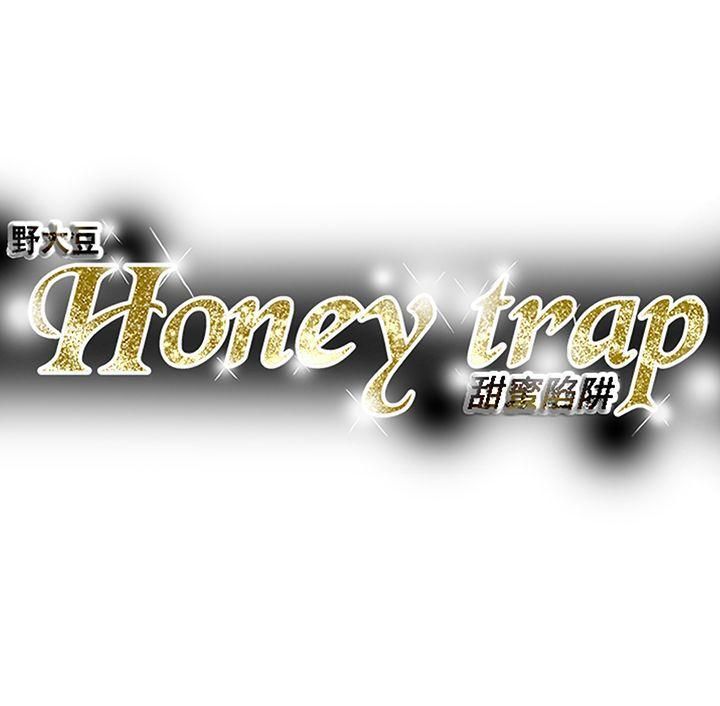 Honey trap 甜蜜陷阱-第100章-图片33