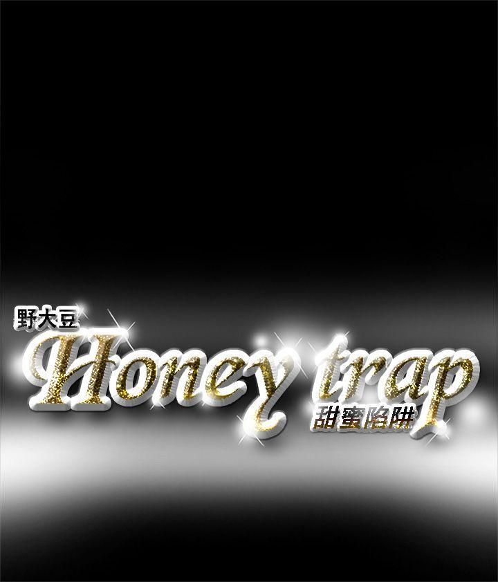 Honeytrap ngọt ngào bẫy-第1章-图片40