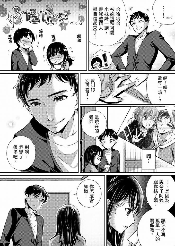 「老師，求你給我一些溫暖吧…」～少女純潔破碎的一夜-第5章-图片14