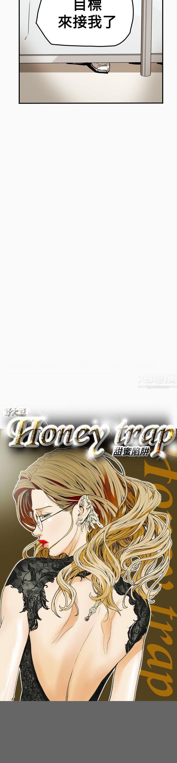 Honey trap 甜蜜陷阱-第34章-图片5