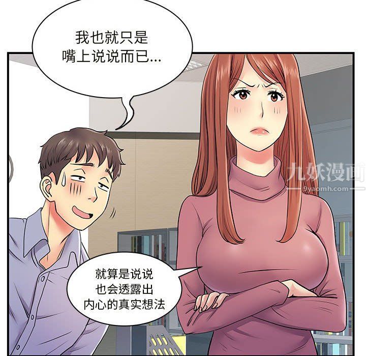 離過婚的她-第12章-图片47