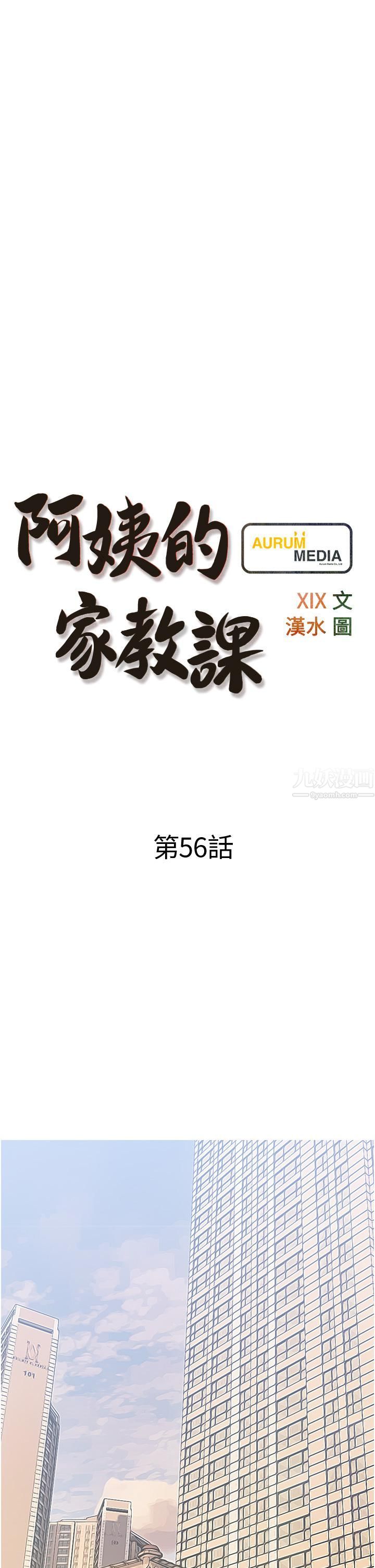 阿姨的家教課-第56章-图片9