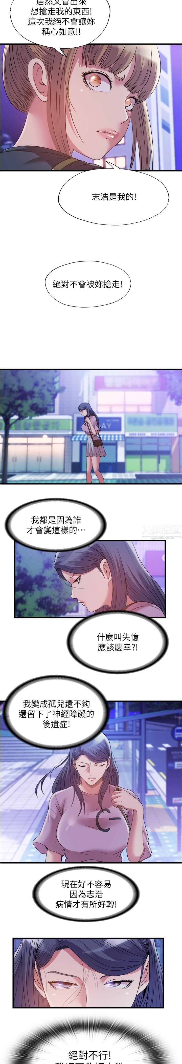 第79話 - 今天晚上要和誰做?2.jpg