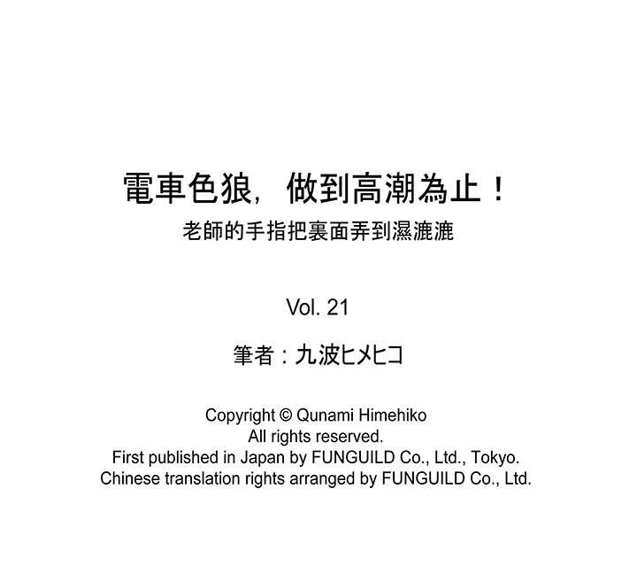 電車色狼，做到高潮為止！-第21章-图片14