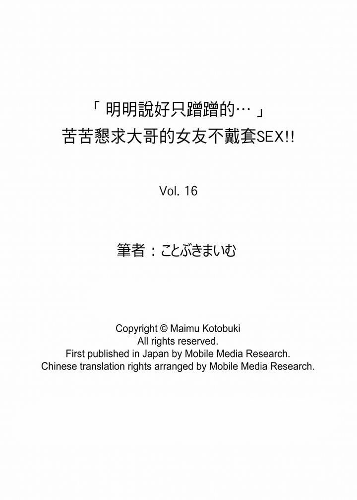 「明明說好只蹭蹭的…」苦苦懇求大哥的女友不戴套SEX!!-第16章-图片14