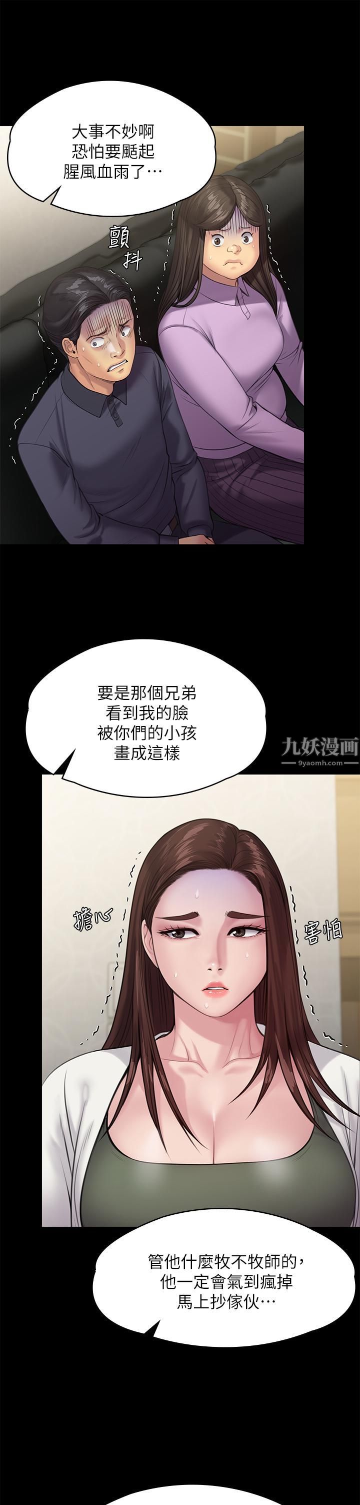 第234話 - 貪圖年輕肉體的老蟾蜍22.jpg