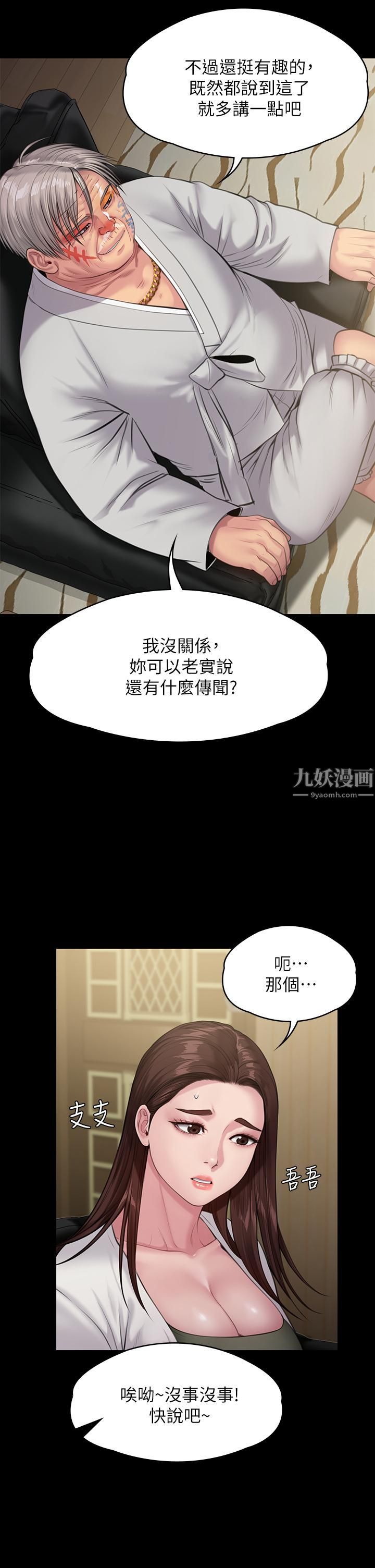 第234話 - 貪圖年輕肉體的老蟾蜍7.jpg