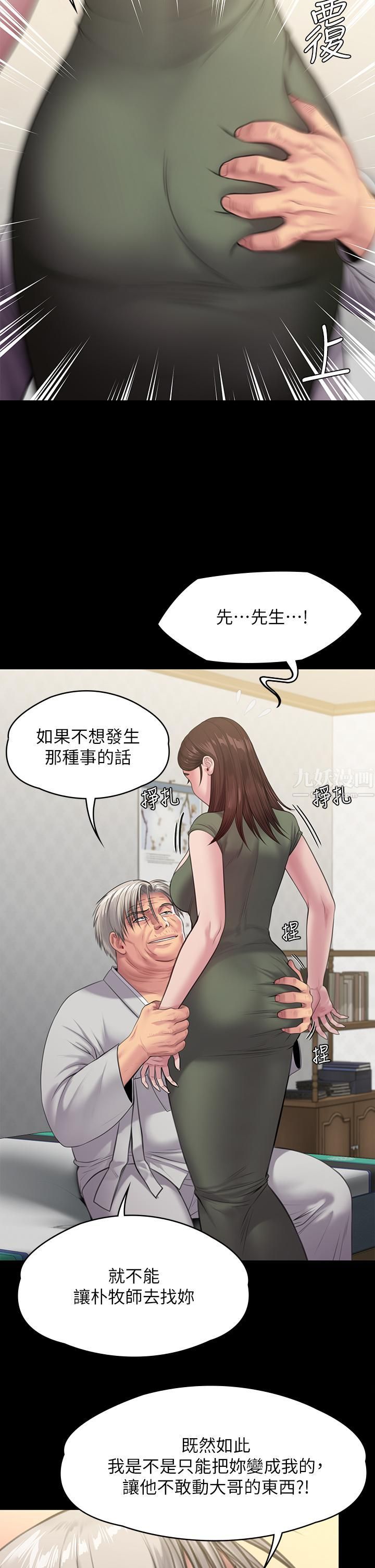 第234話 - 貪圖年輕肉體的老蟾蜍43.jpg