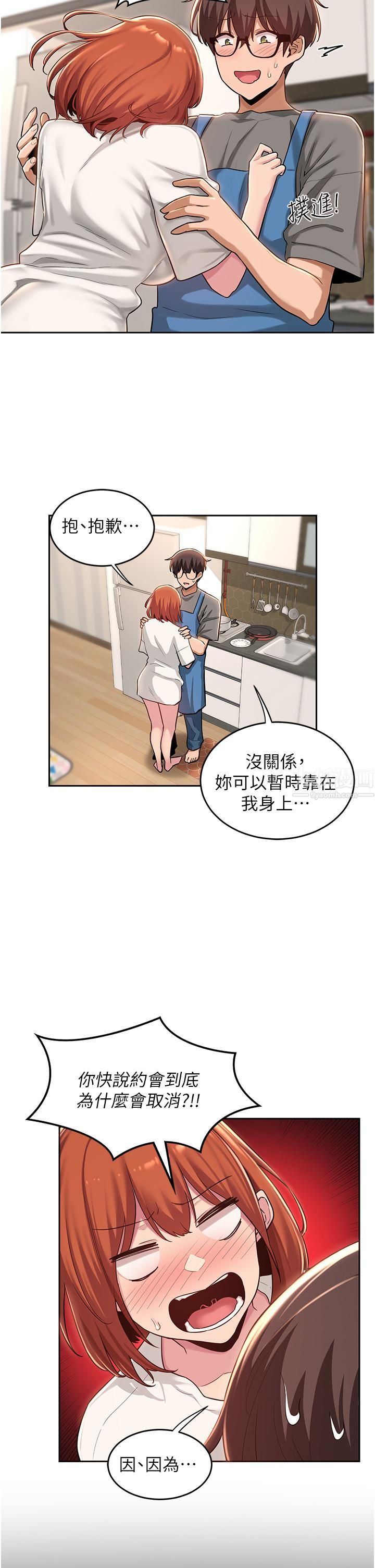 第31話 - 好朋友給我的「補償」29.jpg