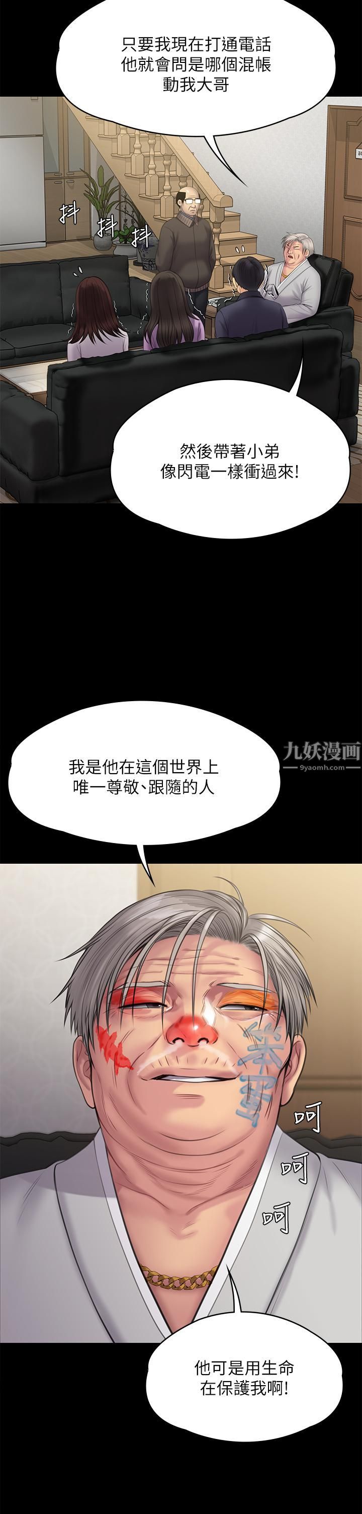 第234話 - 貪圖年輕肉體的老蟾蜍23.jpg