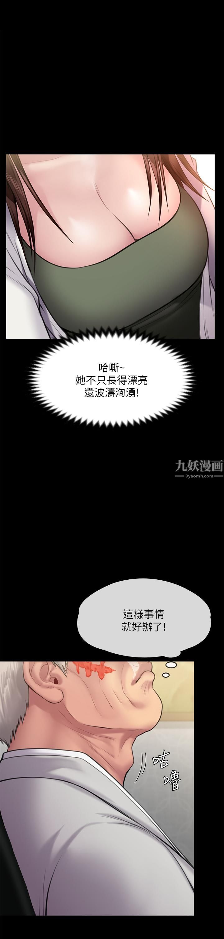 第234話 - 貪圖年輕肉體的老蟾蜍1.jpg