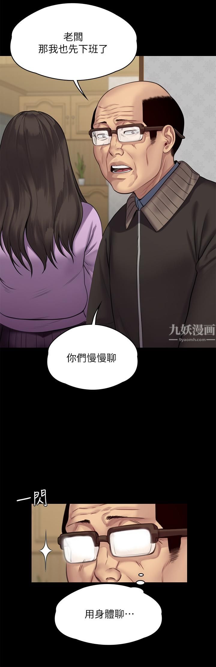 第234話 - 貪圖年輕肉體的老蟾蜍36.jpg