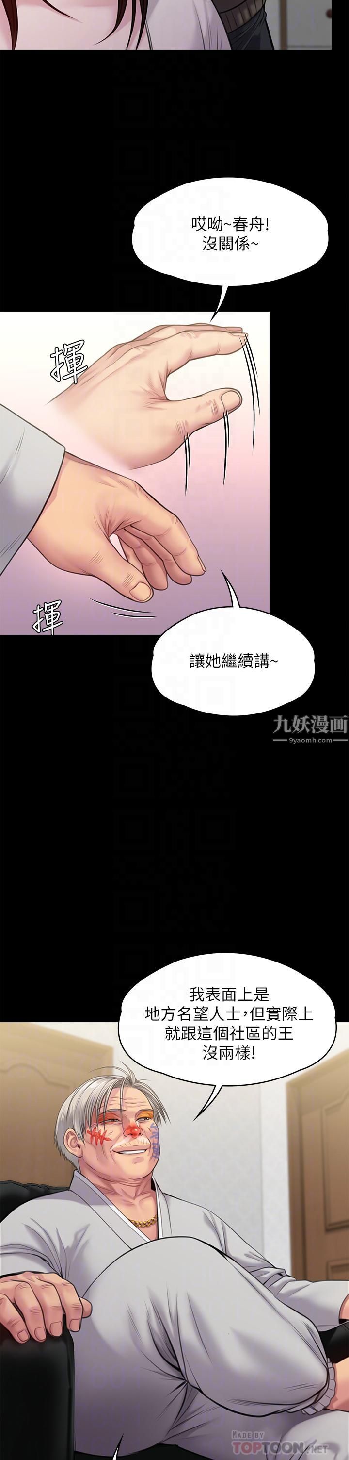 第234話 - 貪圖年輕肉體的老蟾蜍12.jpg